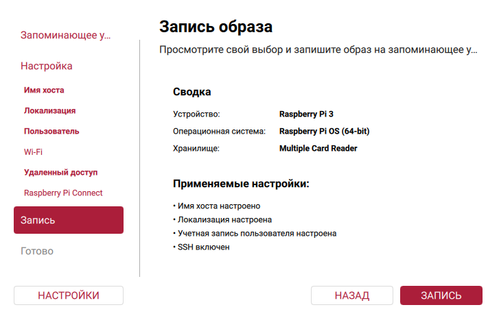 RasbperryPi_Imager_FinalCheck