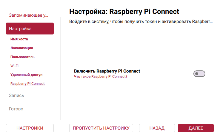 RasbperryPi_Imager_Select_PiConnect