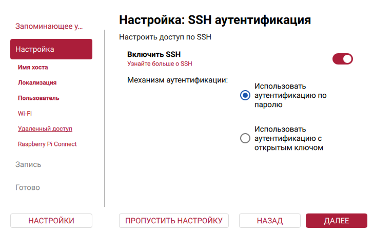 RasbperryPi_Imager_Select_SSH