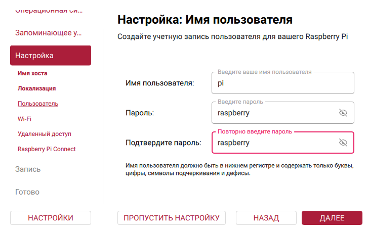 RasbperryPi_Imager_Select_UserName