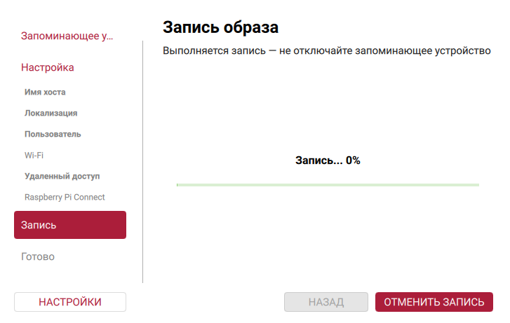 RasbperryPi_Imager_WriteImage