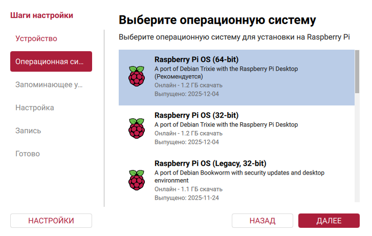 RaspberryPI_Imager_selectOS