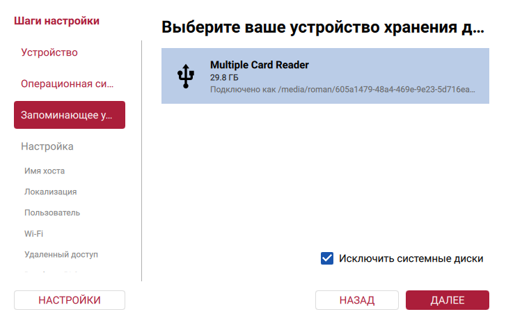 RaspberryPI_Imager_selectSD